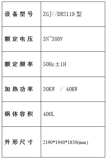 焯煮、油炸設(shè)備參數(shù)